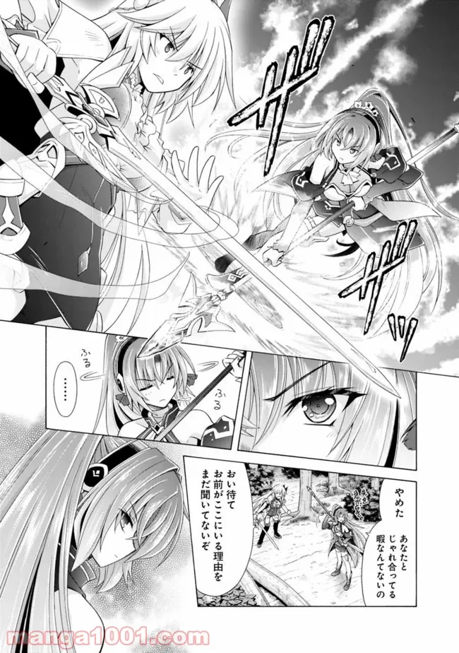 魔弾の王と凍漣の雪姫 序章 第5.5話 - Page 4