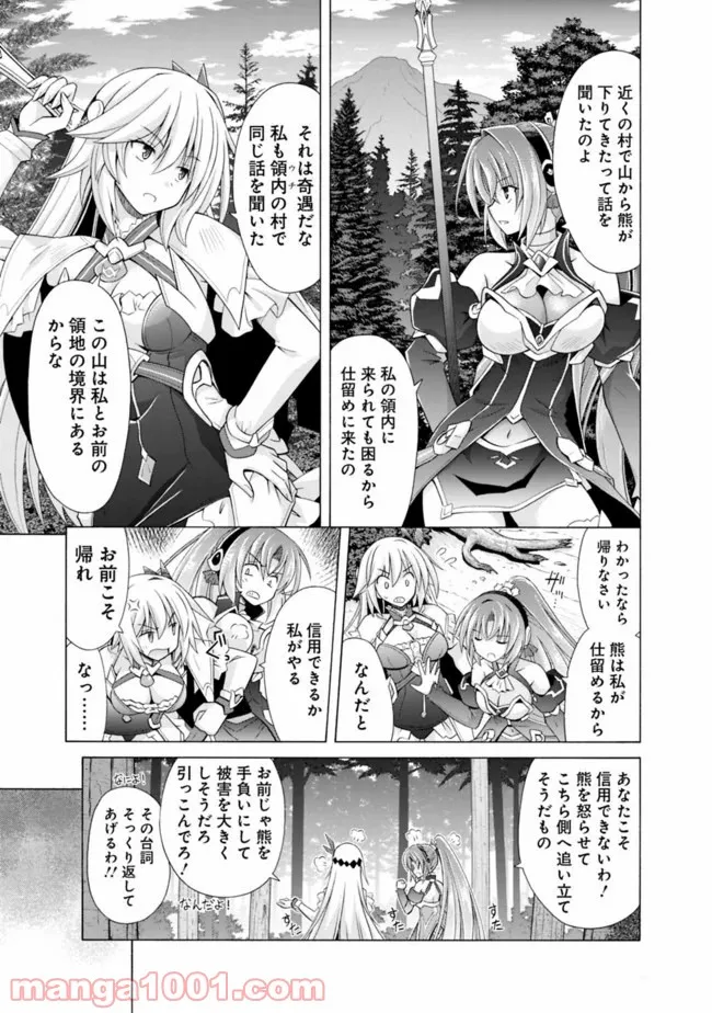 魔弾の王と凍漣の雪姫 序章 第5.5話 - Page 5