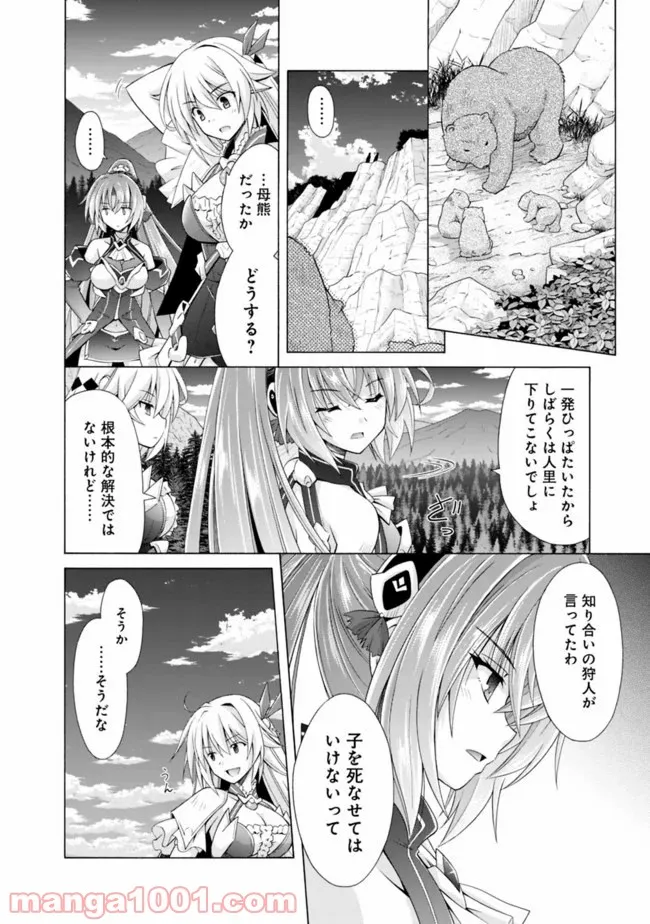 魔弾の王と凍漣の雪姫 序章 第5.5話 - Page 10