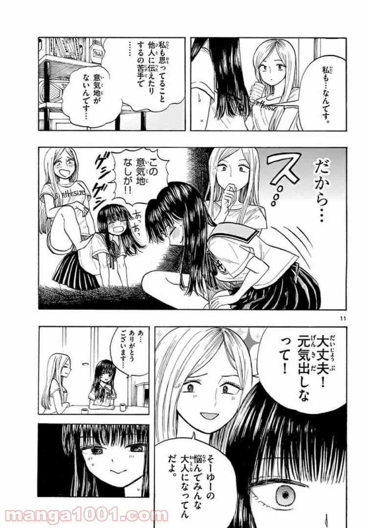 魔弾の王と凍漣の雪姫 序章 第3.1話 - Page 11