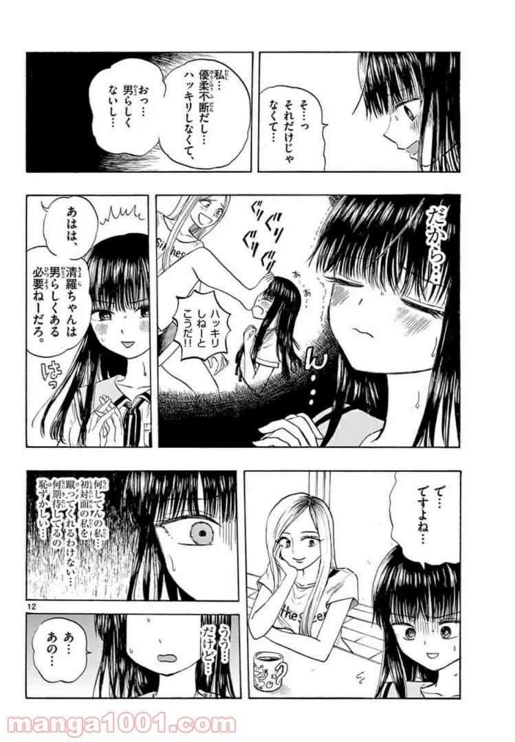 魔弾の王と凍漣の雪姫 序章 第3.1話 - Page 12