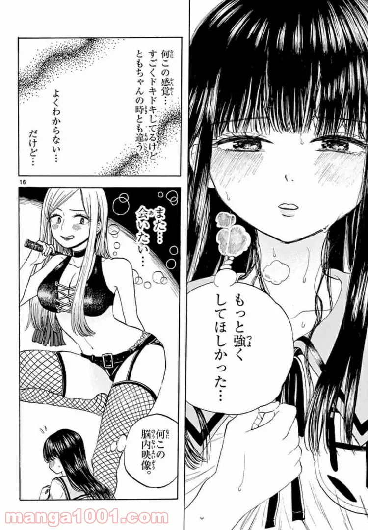 魔弾の王と凍漣の雪姫 序章 第3.1話 - Page 16