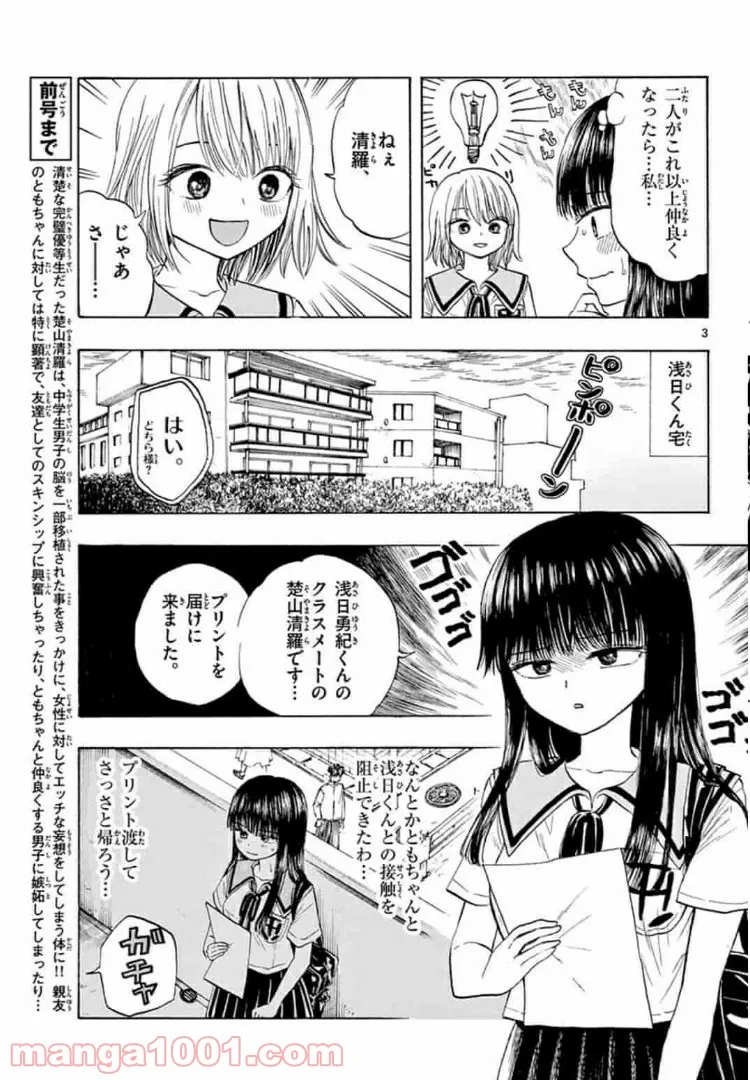 魔弾の王と凍漣の雪姫 序章 第3.1話 - Page 3