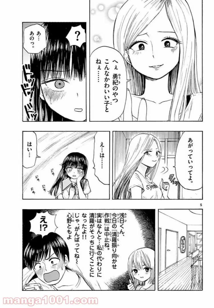 魔弾の王と凍漣の雪姫 序章 第3.1話 - Page 5