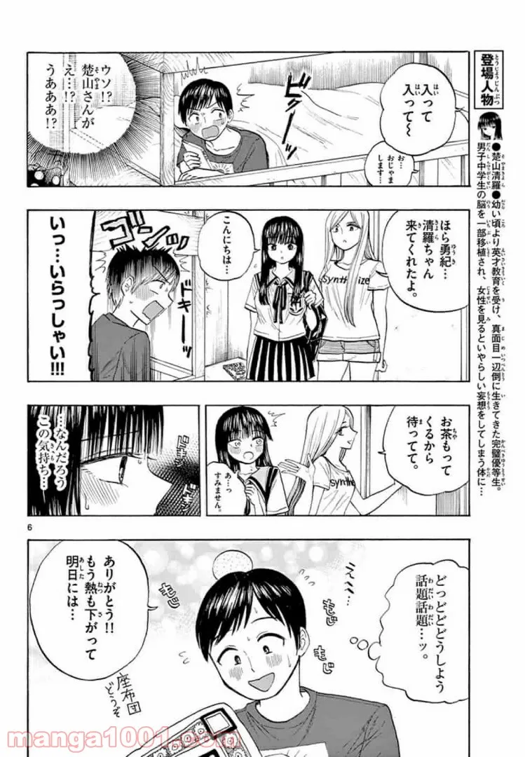 魔弾の王と凍漣の雪姫 序章 第3.1話 - Page 6