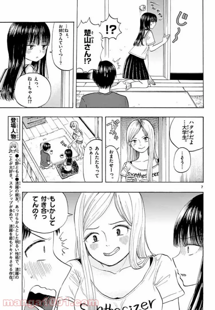 魔弾の王と凍漣の雪姫 序章 第3.1話 - Page 7