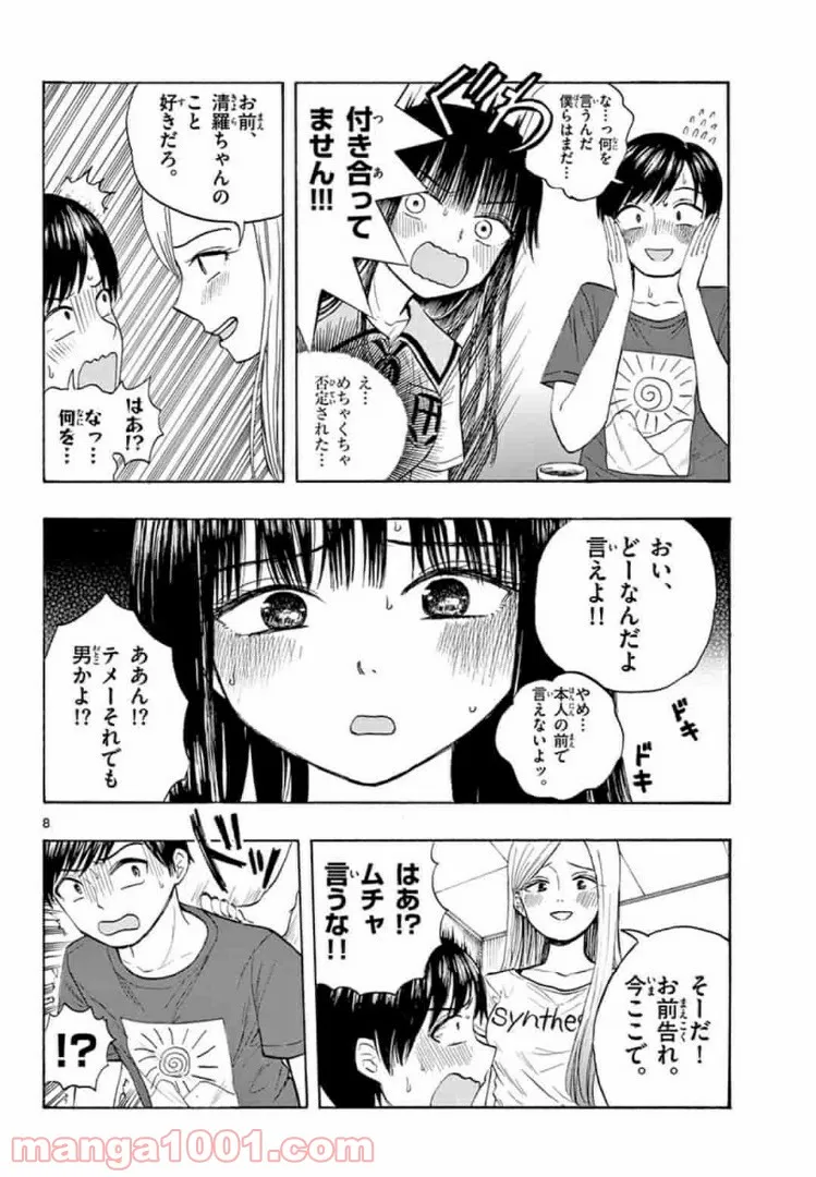 魔弾の王と凍漣の雪姫 序章 第3.1話 - Page 8