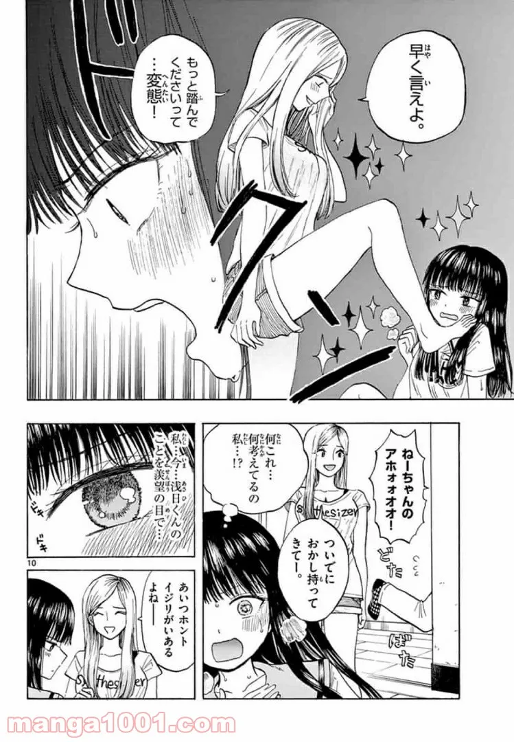 魔弾の王と凍漣の雪姫 序章 第3.1話 - Page 10