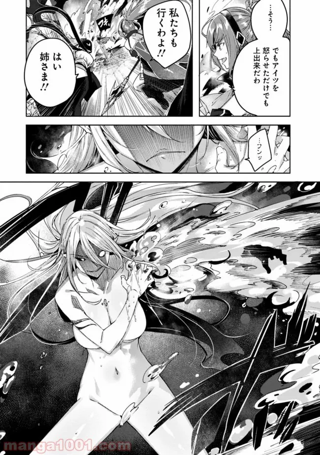 魔弾の王と凍漣の雪姫 序章 第6.1話 - Page 2