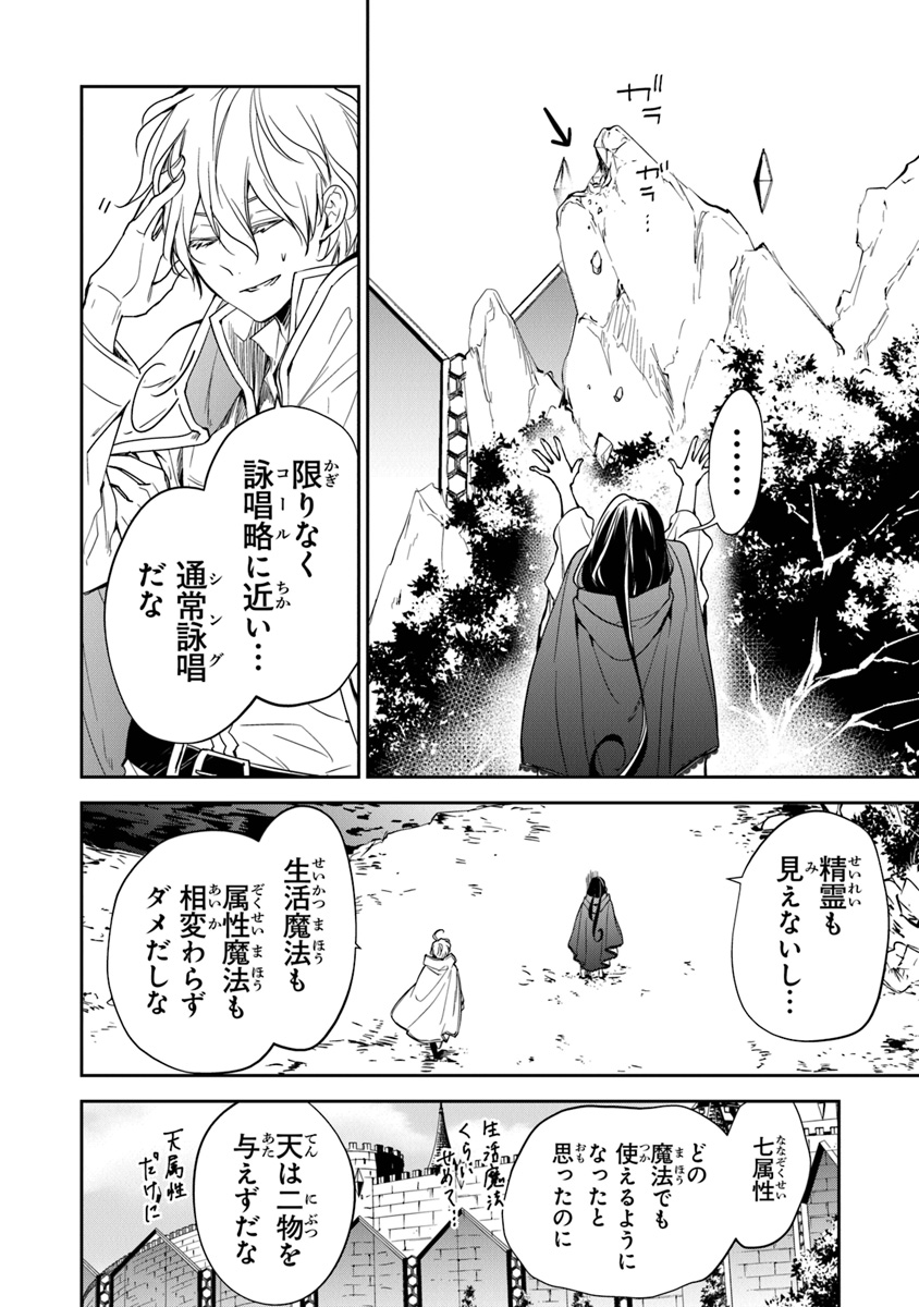 転生魔女は滅びを告げる - 第9話 - Page 20