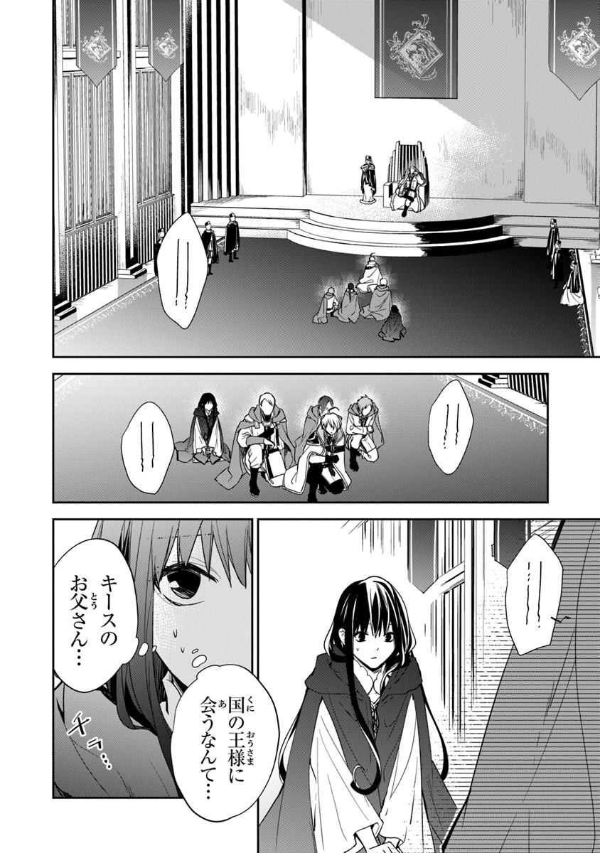 転生魔女は滅びを告げる - 第9話 - Page 6