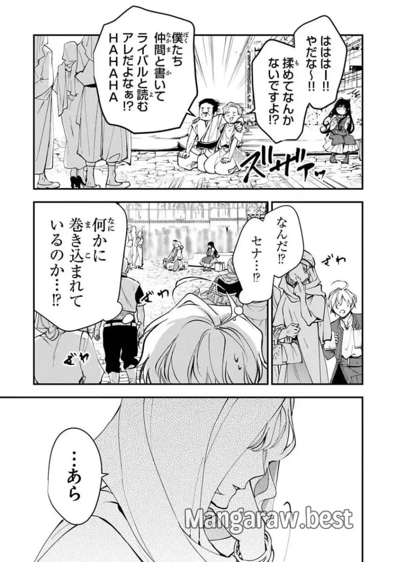 転生魔女は滅びを告げる 第35.2話 - Page 15