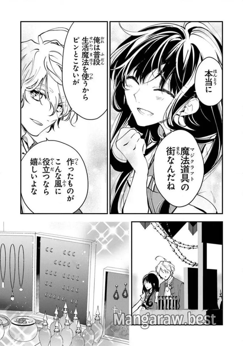 転生魔女は滅びを告げる 第35.2話 - Page 3