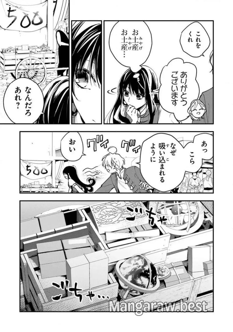 転生魔女は滅びを告げる 第35.2話 - Page 7