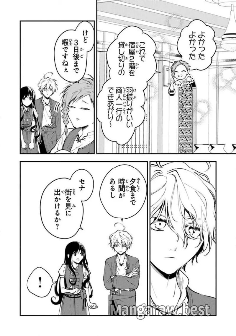 転生魔女は滅びを告げる 第35.1話 - Page 10