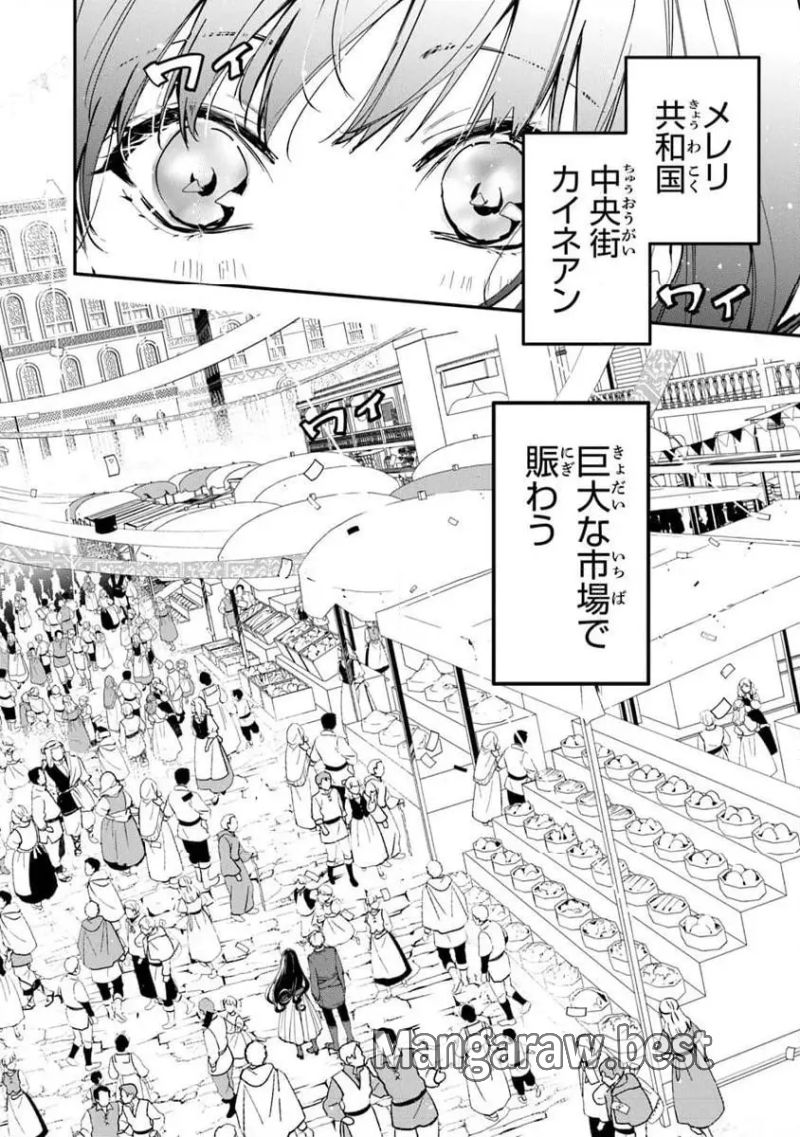 転生魔女は滅びを告げる 第35.1話 - Page 12