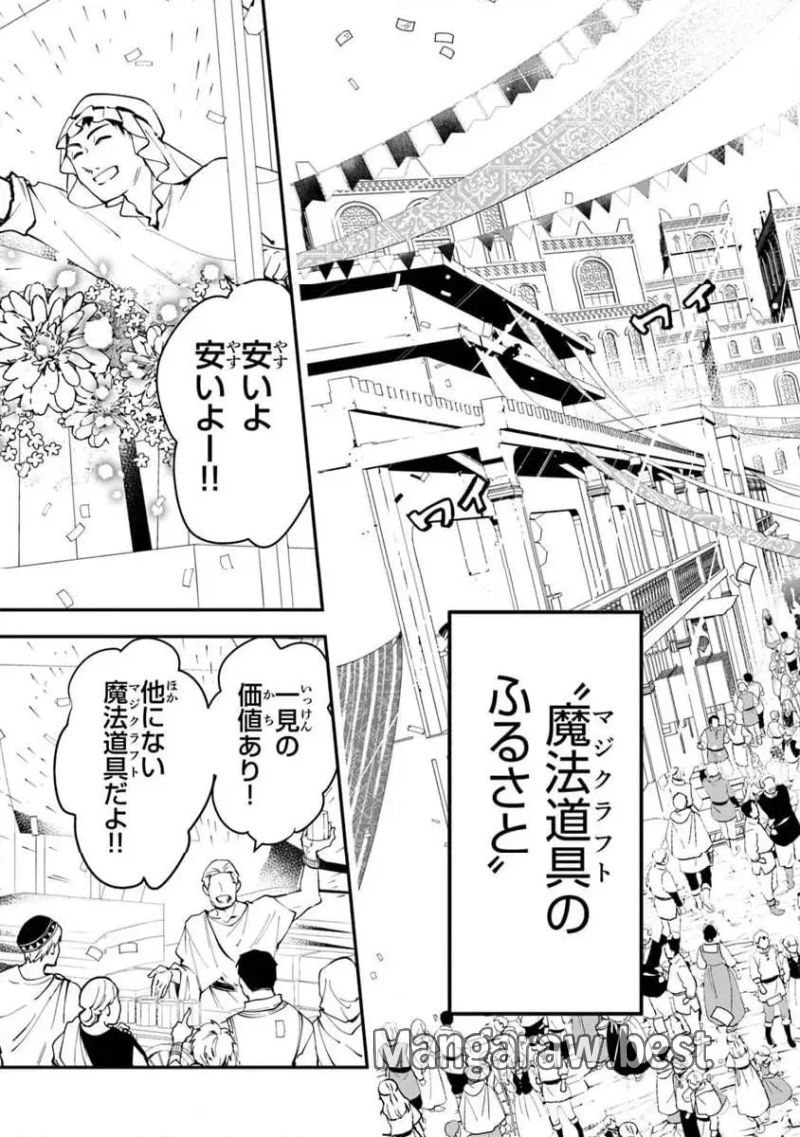 転生魔女は滅びを告げる 第35.1話 - Page 13