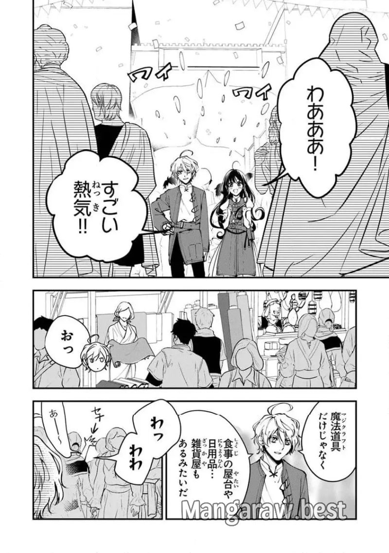 転生魔女は滅びを告げる - 第35.1話 - Page 14