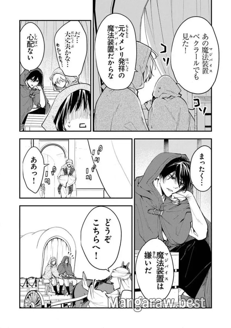 転生魔女は滅びを告げる 第35.1話 - Page 4