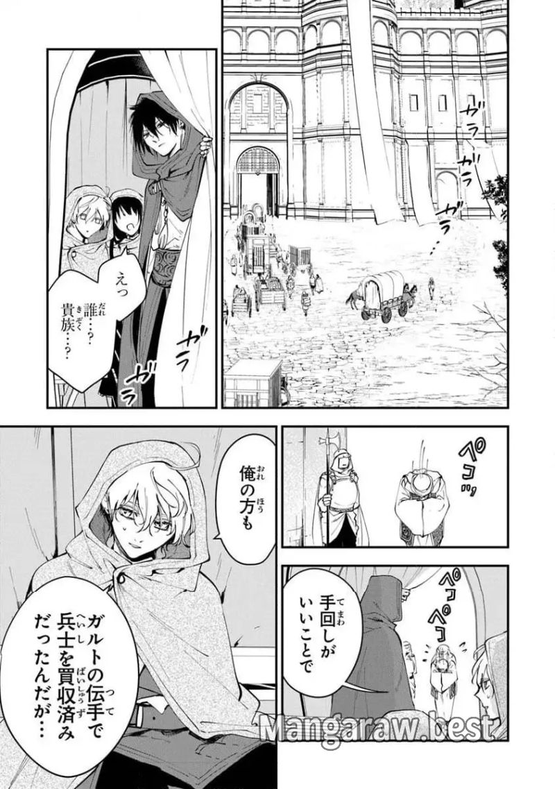 転生魔女は滅びを告げる 第35.1話 - Page 5