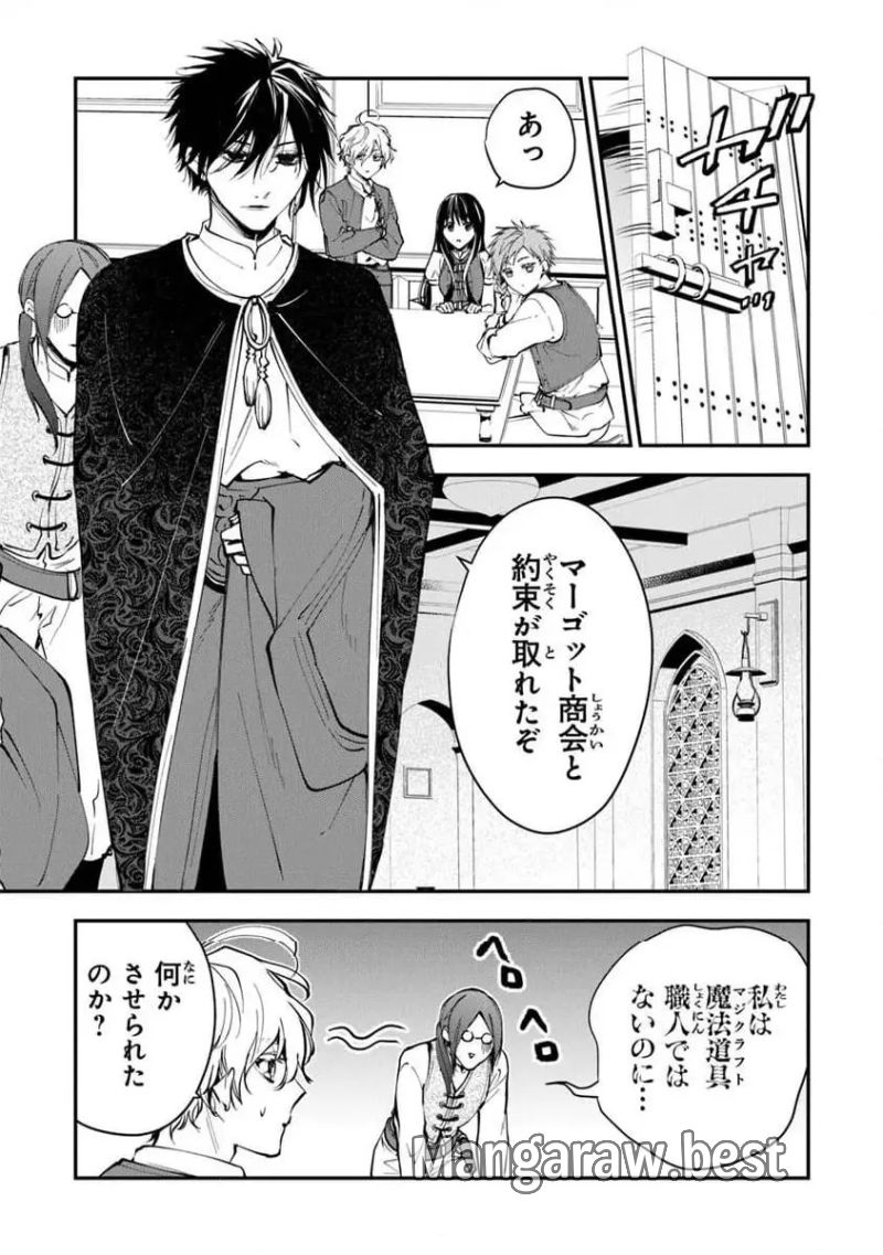 転生魔女は滅びを告げる - 第35.1話 - Page 7