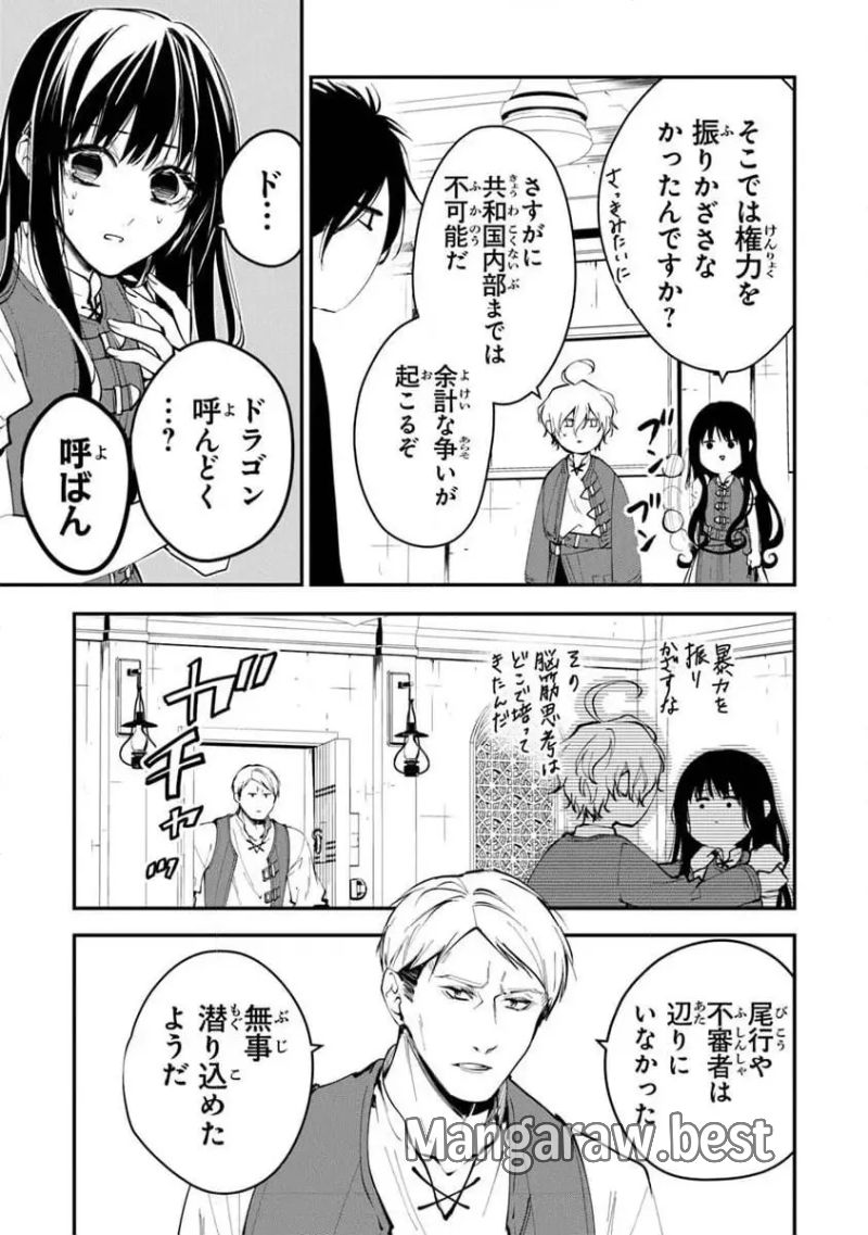 転生魔女は滅びを告げる - 第35.1話 - Page 9