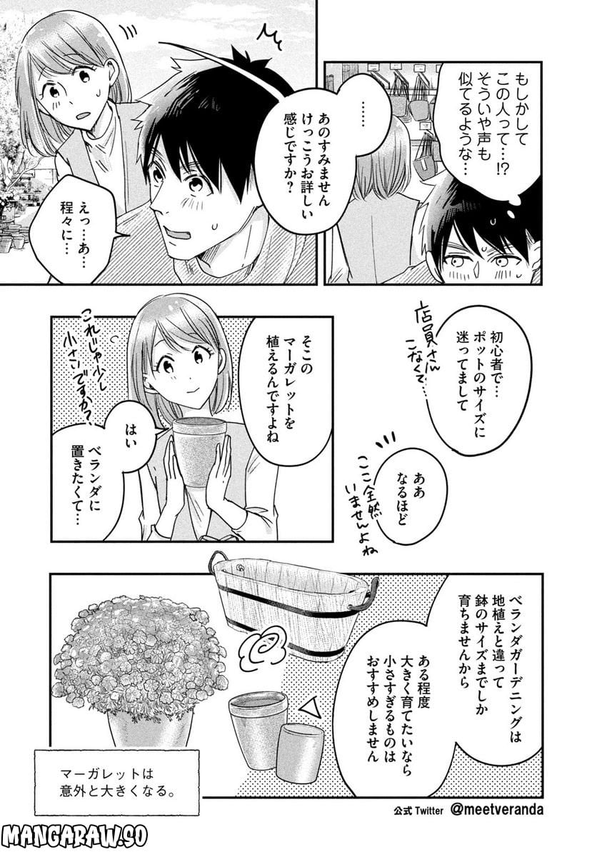 今日もベランダで 第10話 - Page 7