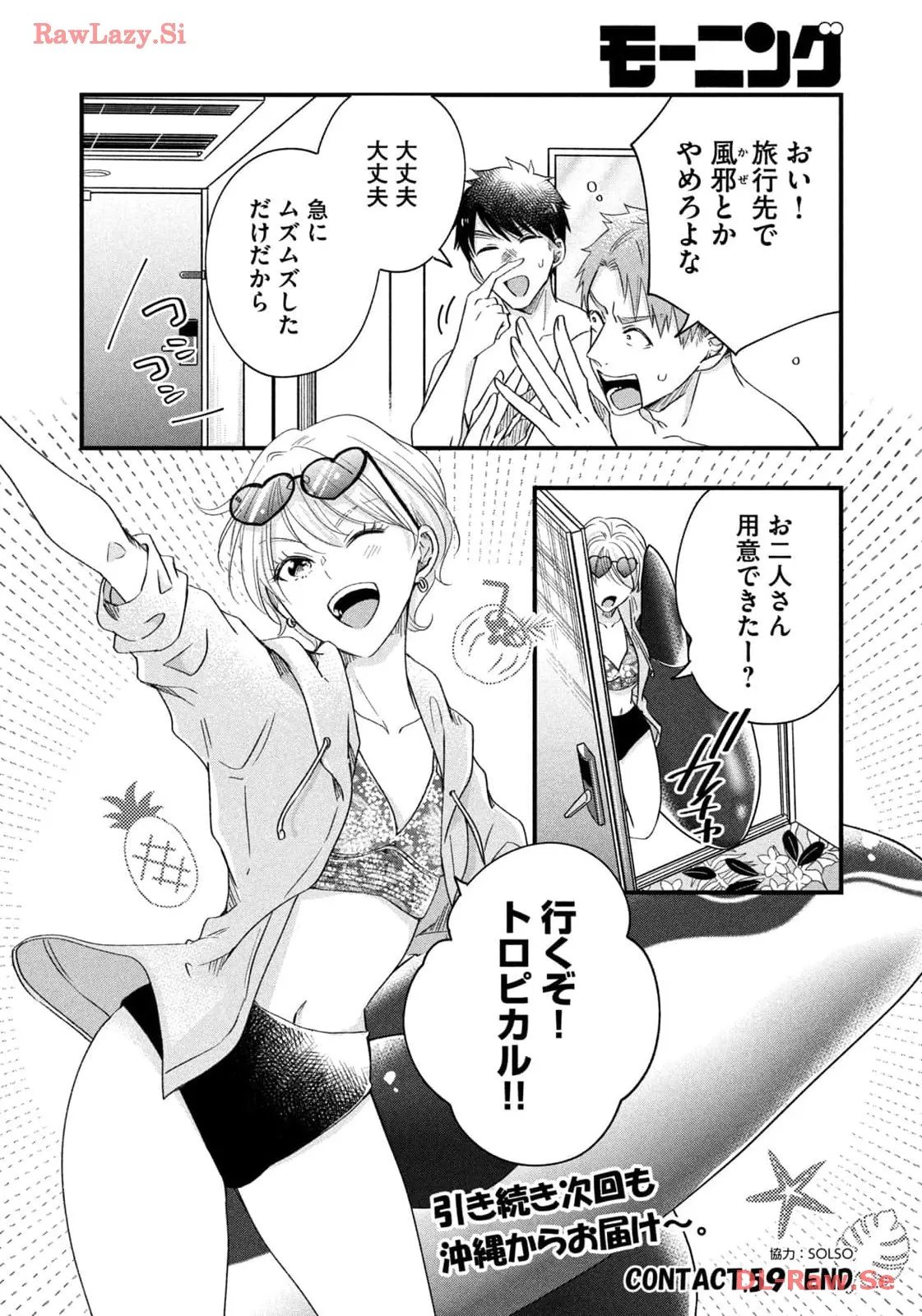 今日もベランダで 第59話 - Page 14