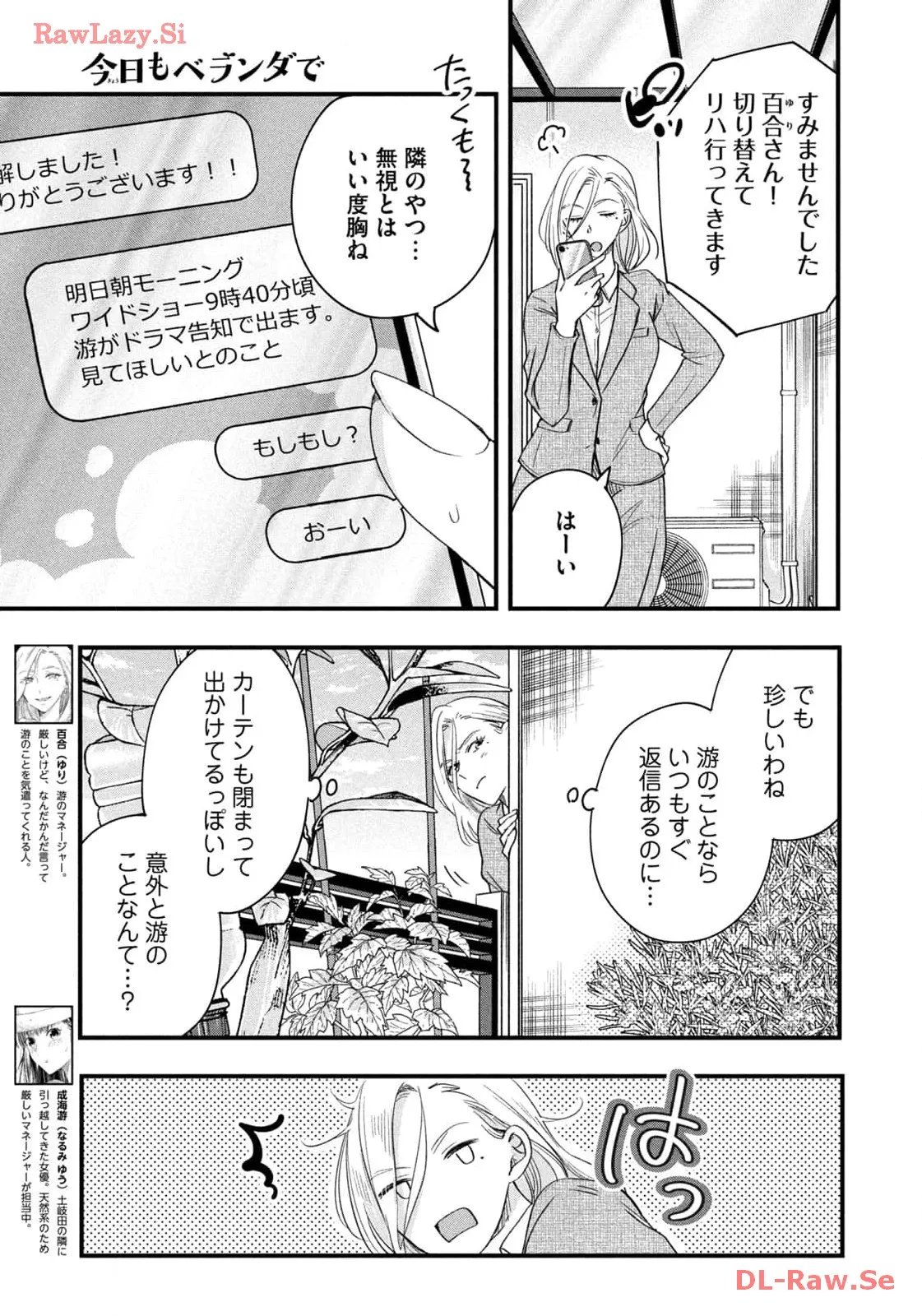 今日もベランダで 第59話 - Page 5