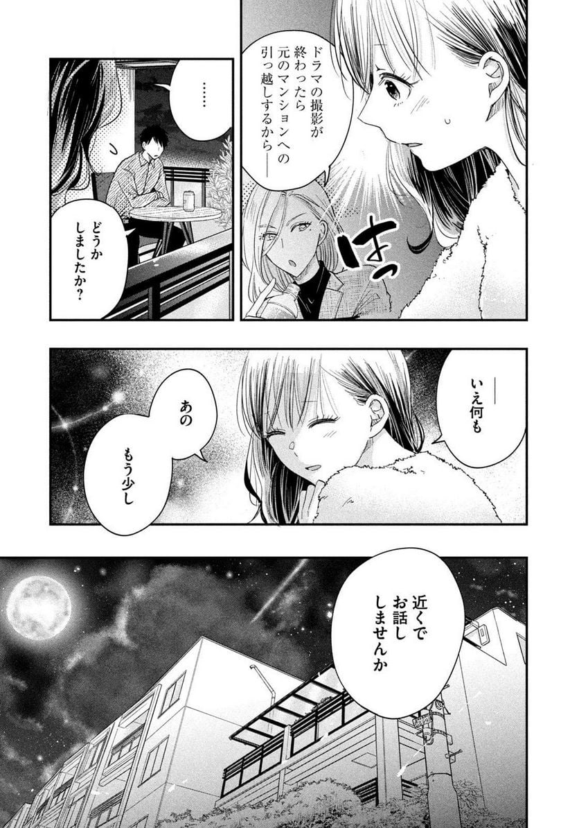 今日もベランダで 第23話 - Page 13