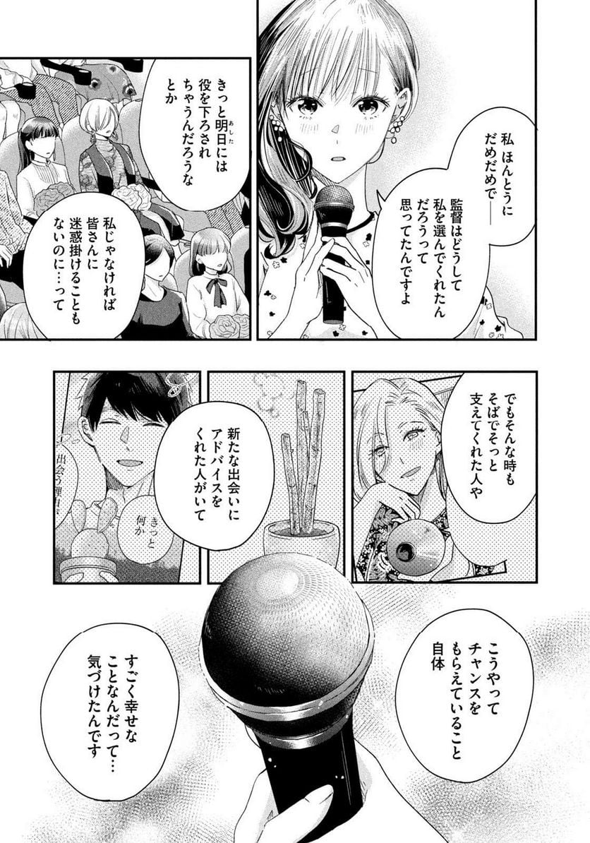 今日もベランダで 第23話 - Page 7