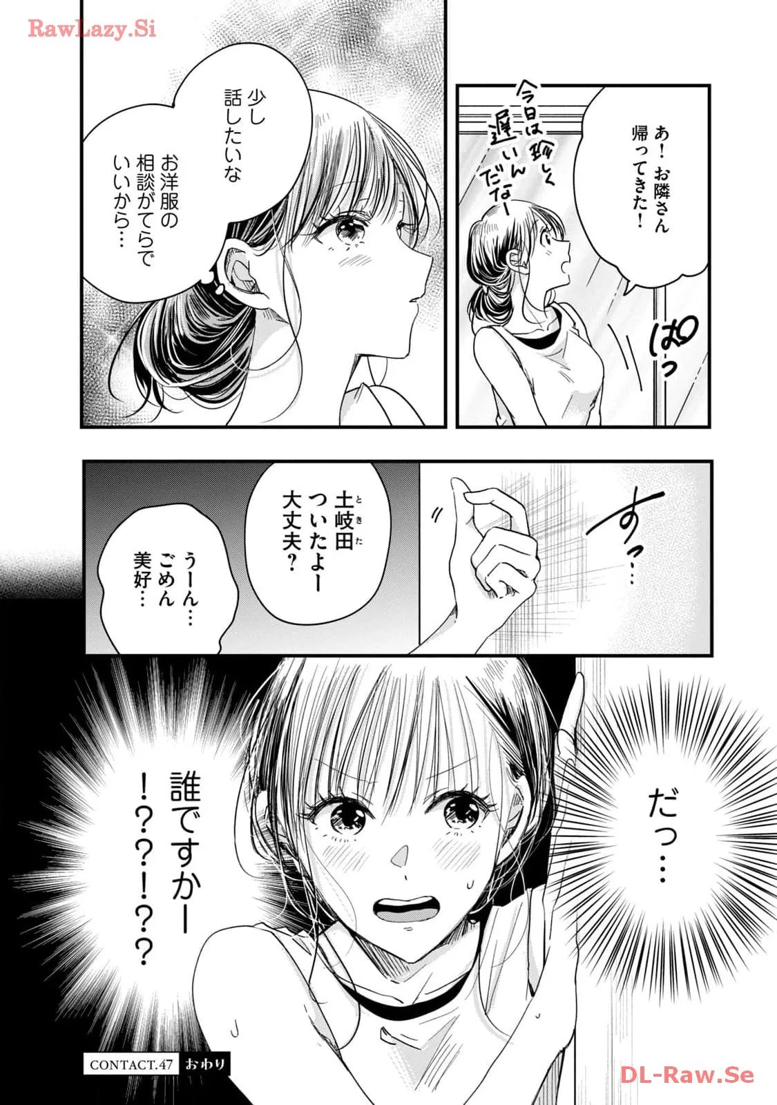 今日もベランダで 第47話 - Page 14