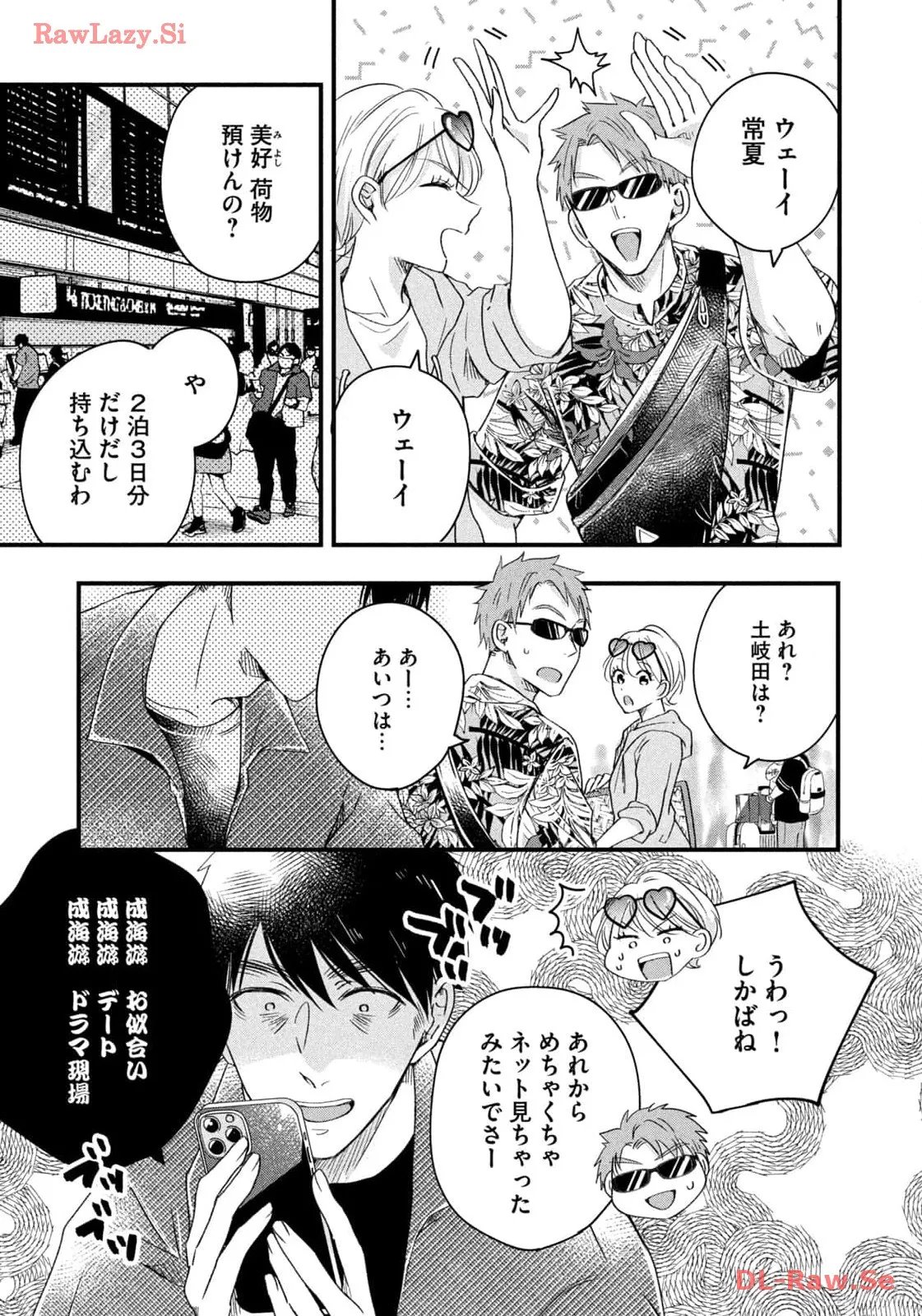 今日もベランダで 第58話 - Page 13