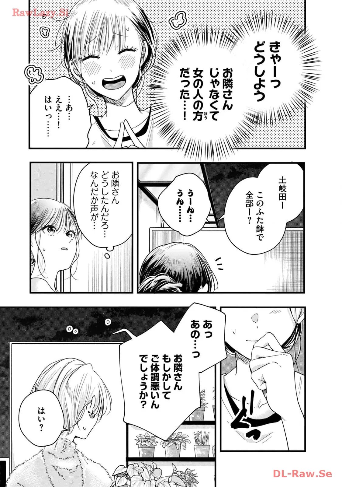 今日もベランダで 第48話 - Page 5