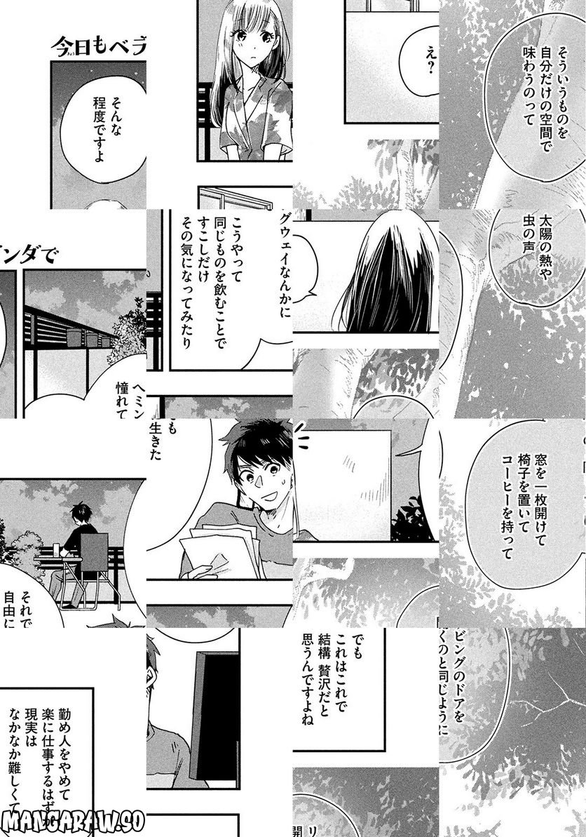 今日もベランダで 第1話 - Page 25