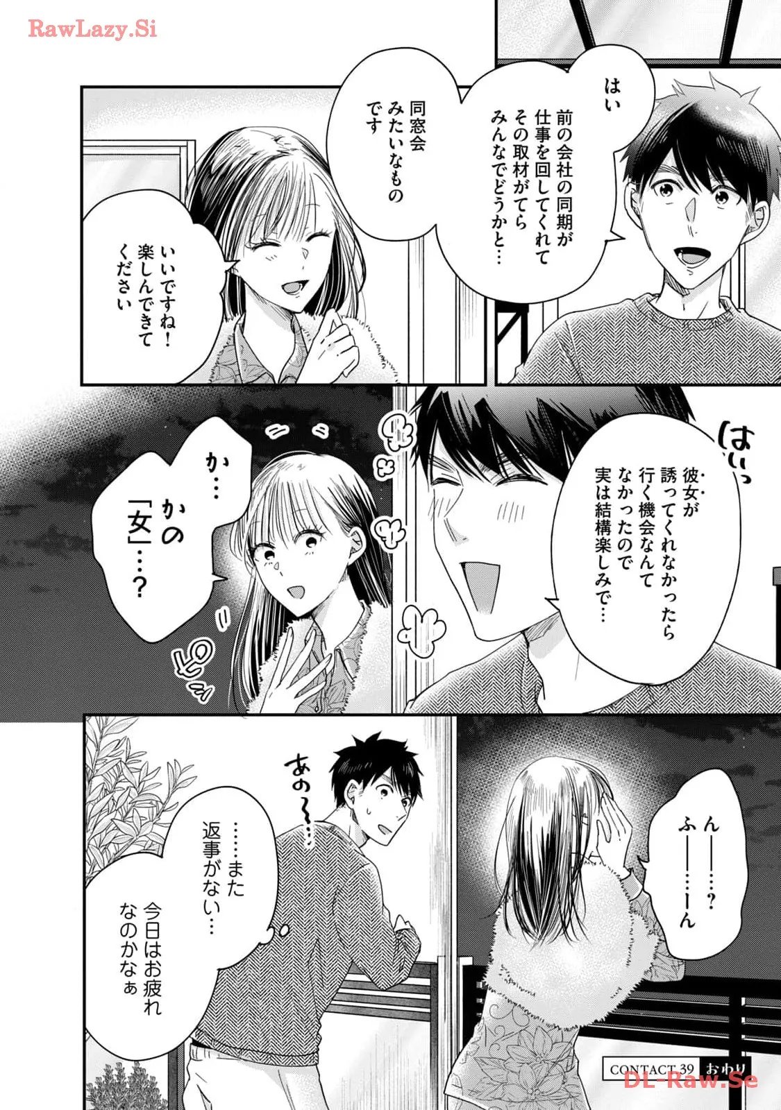 今日もベランダで 第39話 - Page 14