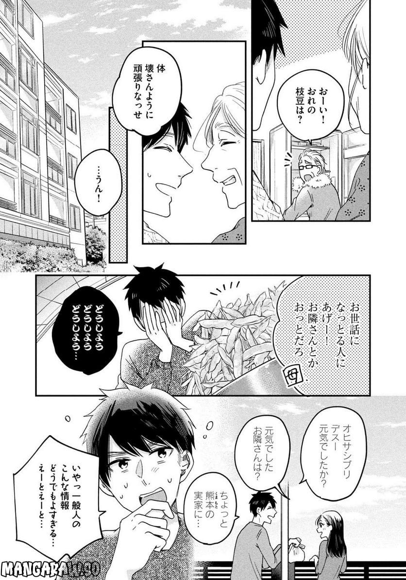 今日もベランダで 第13話 - Page 13