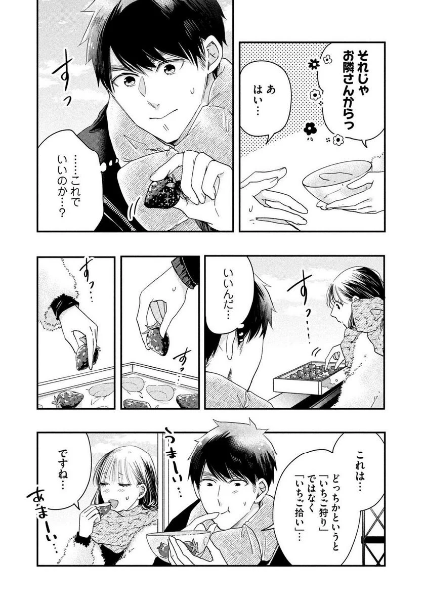 今日もベランダで 第32話 - Page 7