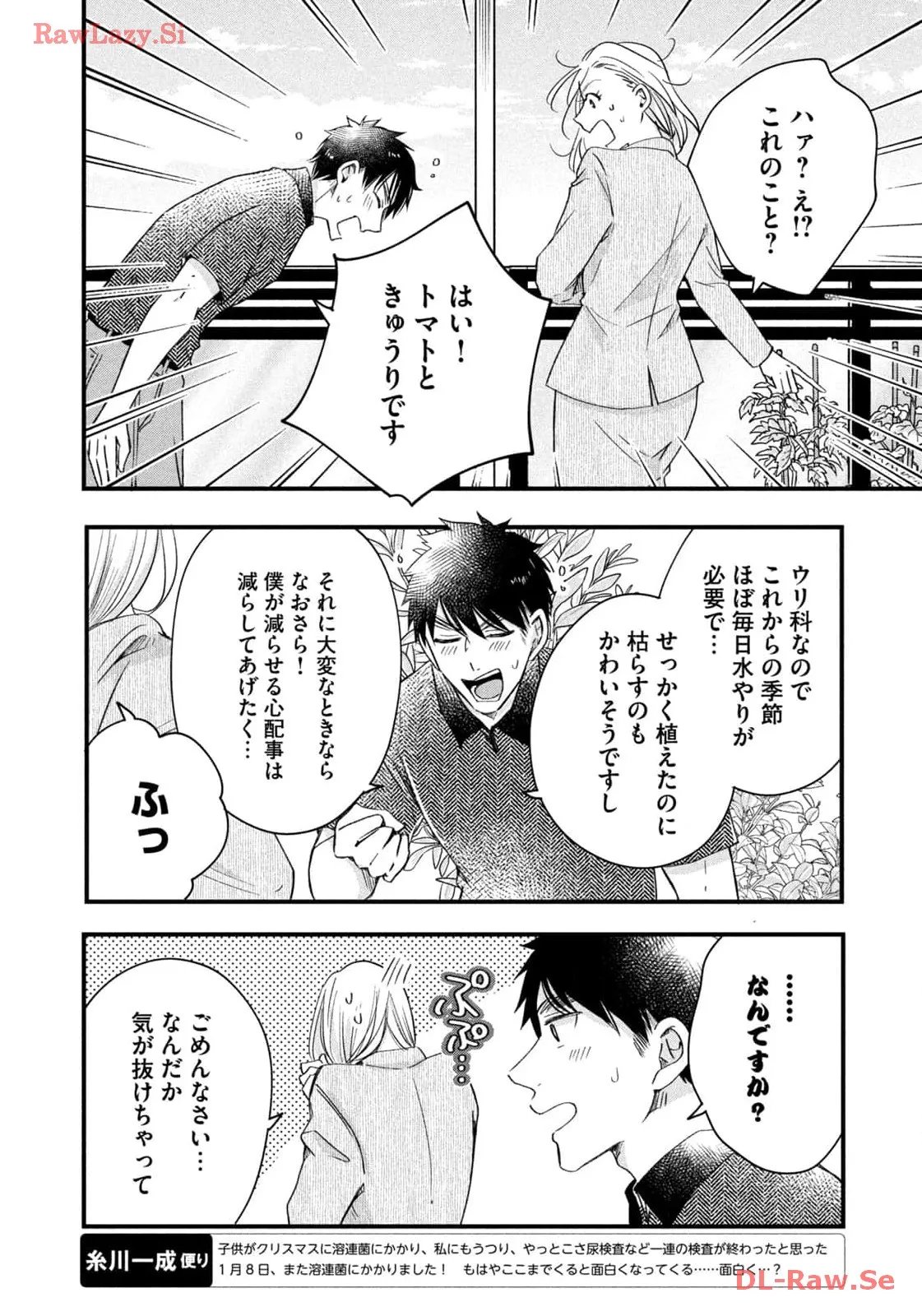 今日もベランダで 第57話 - Page 6