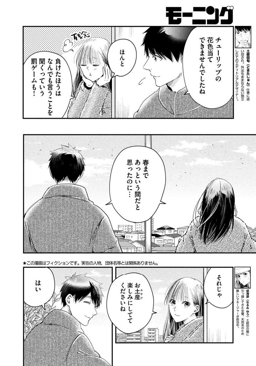 今日もベランダで 第33話 - Page 2