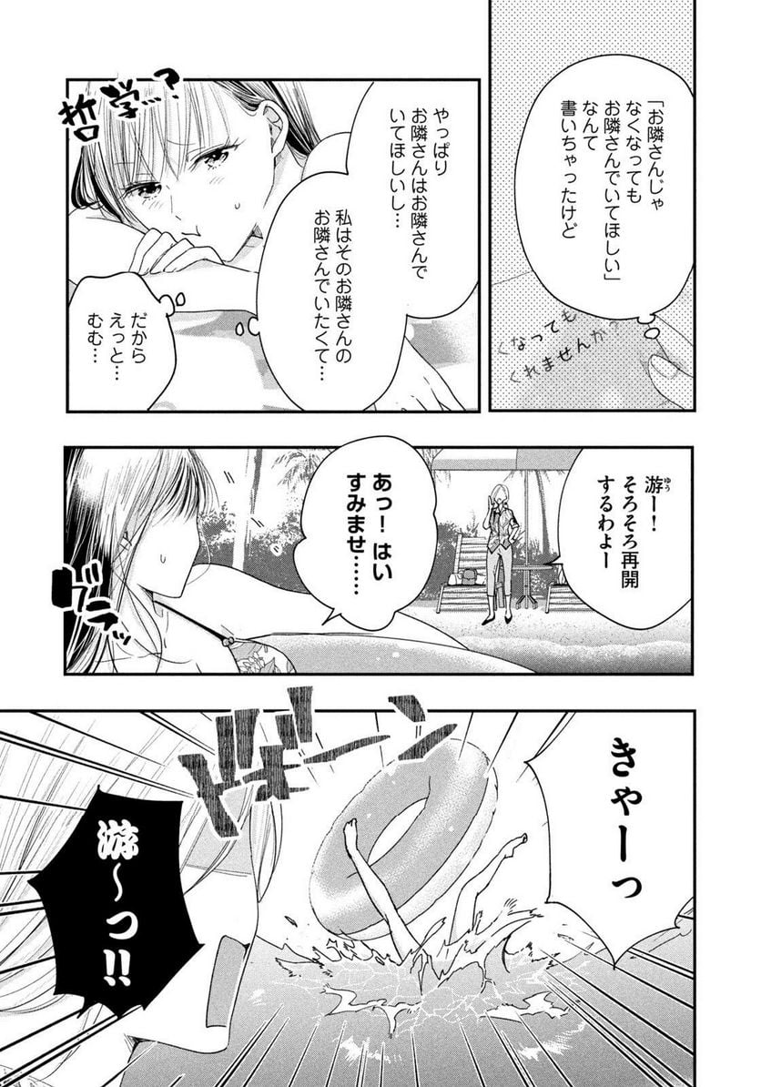 今日もベランダで 第33話 - Page 7