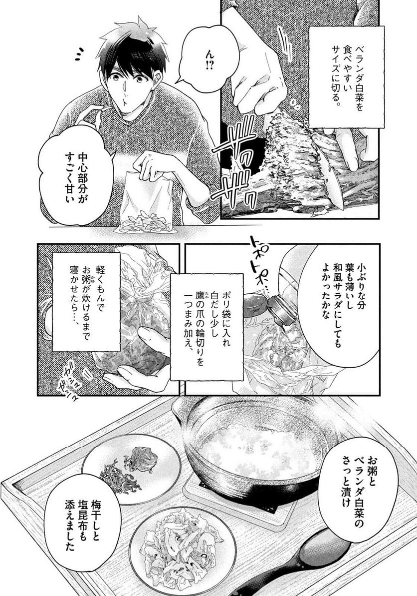 今日もベランダで 第29話 - Page 4