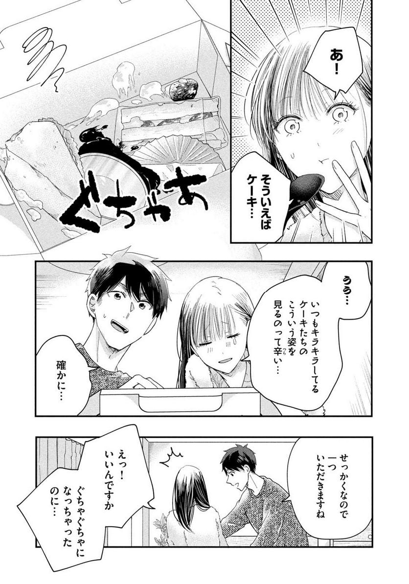 今日もベランダで 第29話 - Page 7