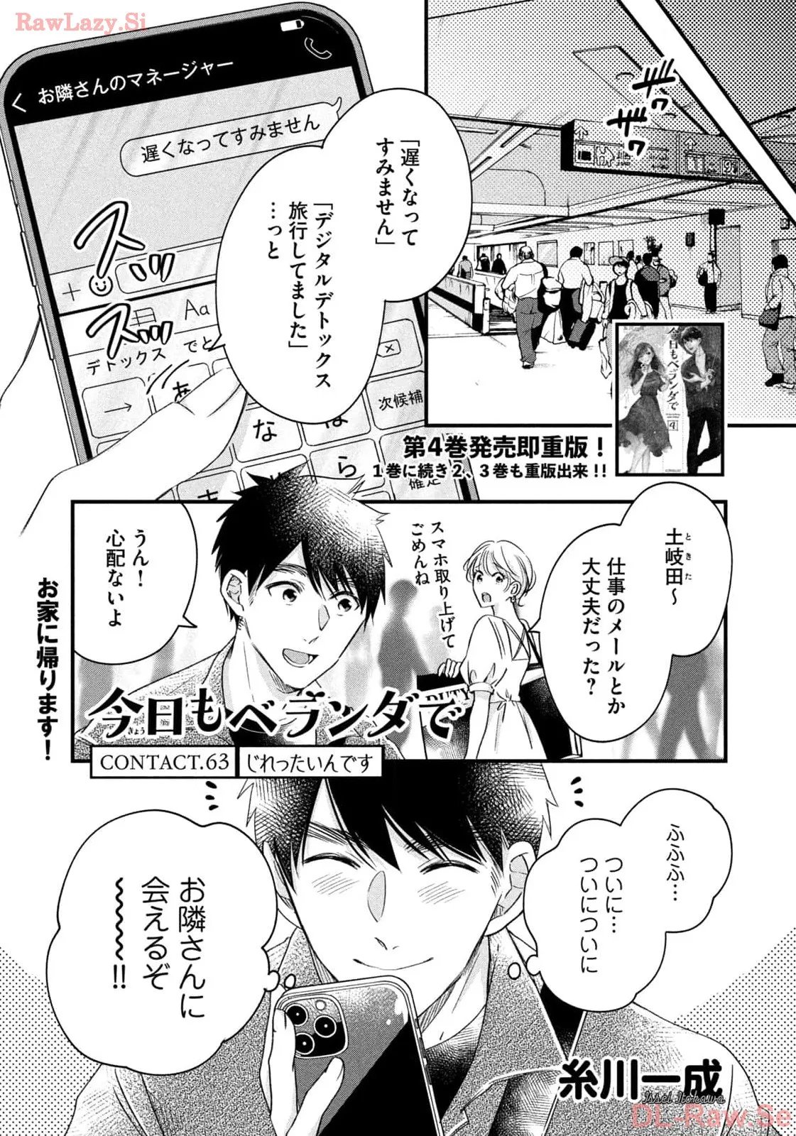 今日もベランダで 第63話 - Page 1