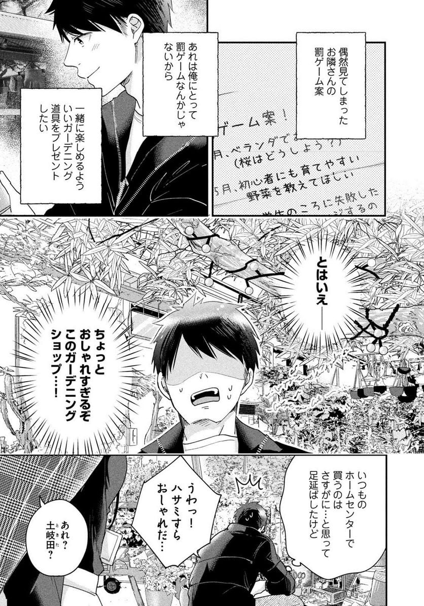 今日もベランダで 第37話 - Page 7