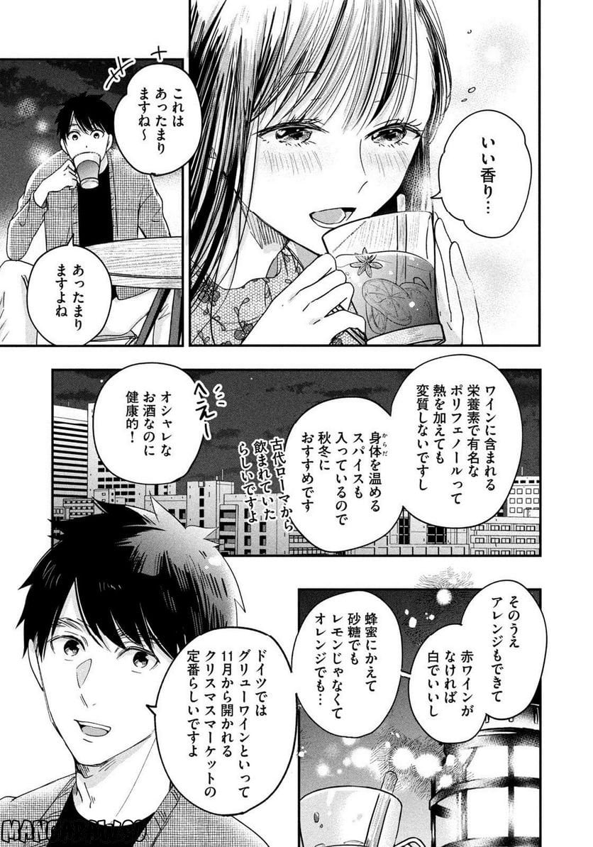 今日もベランダで 第16話 - Page 11