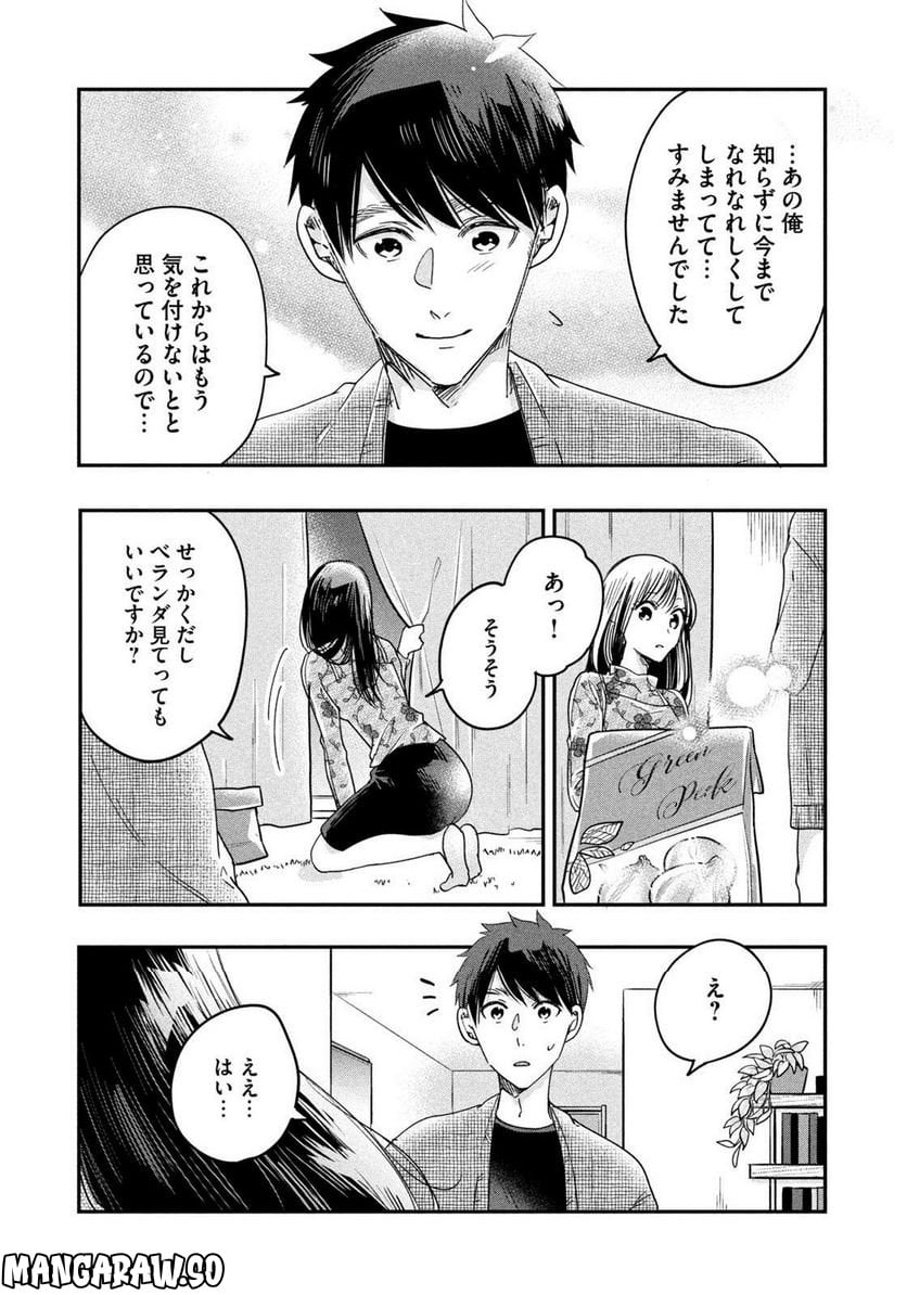 今日もベランダで 第16話 - Page 7