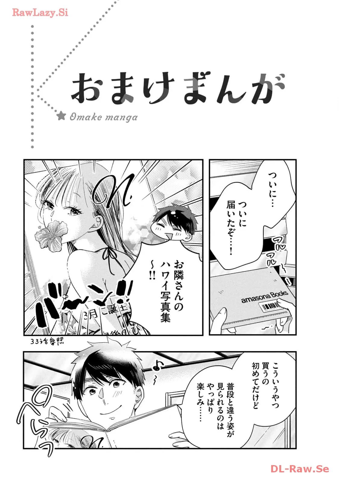 今日もベランダで 第38話 - Page 15