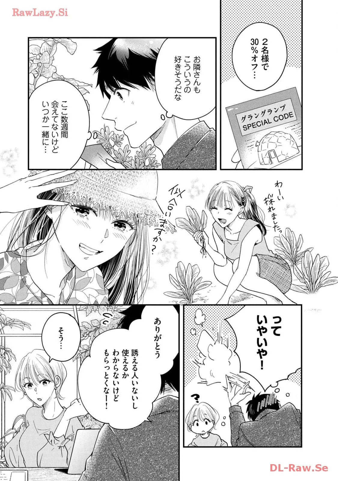 今日もベランダで 第38話 - Page 9