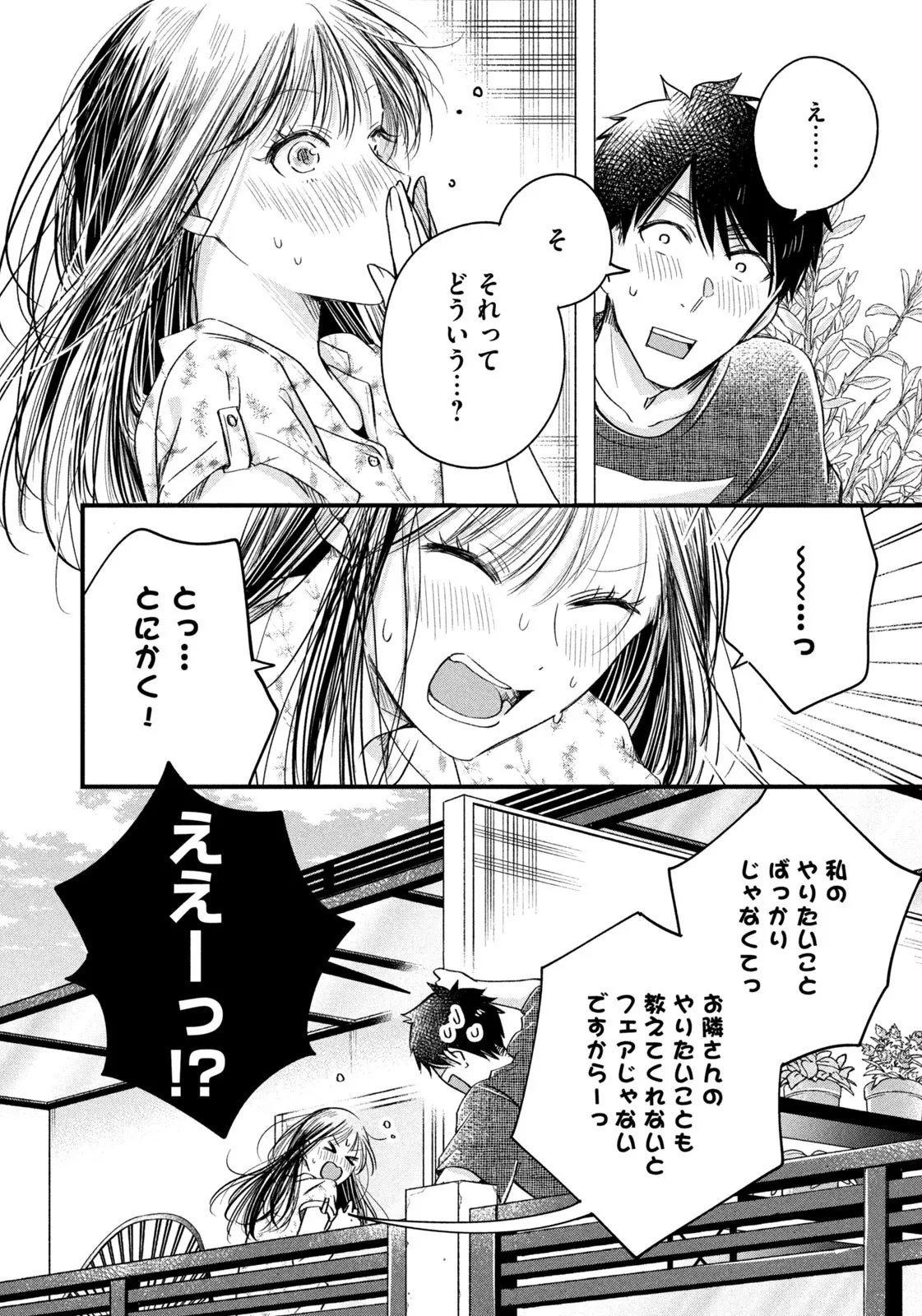 今日もベランダで 第65話 - Page 2